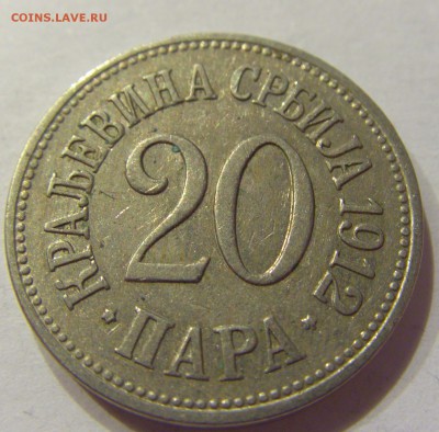 20 пара 1912 Сербия №1 11.01.2018 22:00 МСК - CIMG7263.JPG