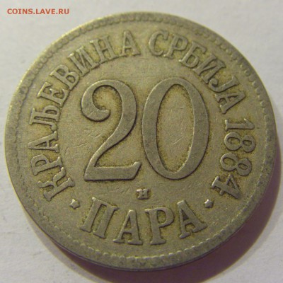 20 пара 1884 Сербия №1 11.01.2018 22:00 МСК - CIMG7271.JPG