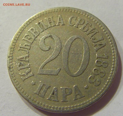 20 пара 1883 Сербия №2 11.01.2018 22:00 МСК - CIMG7283.JPG