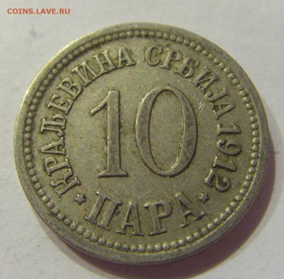 10 пара 1912 Сербия №1 11.01.2018 22:00 МСК - CIMG7287.JPG