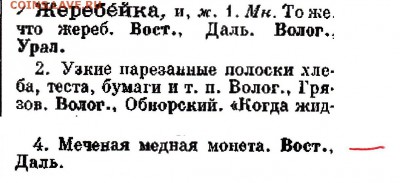 Кто и для чего делали насечки на монетах? - ж