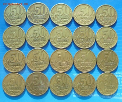 50 копеек 1999 сп 20 шт. до 11.01.2018 (22:00 МСК) - DSC00152.JPG