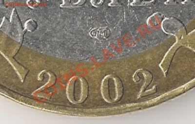 10 рублей 2002г Мин. Фин помощь в определении аверса. - Scan0003