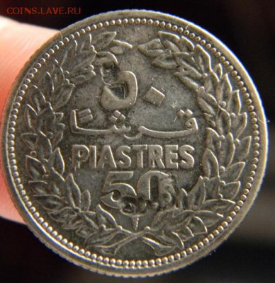 50 пиастров ливан 1952 - DSCN3020.JPG