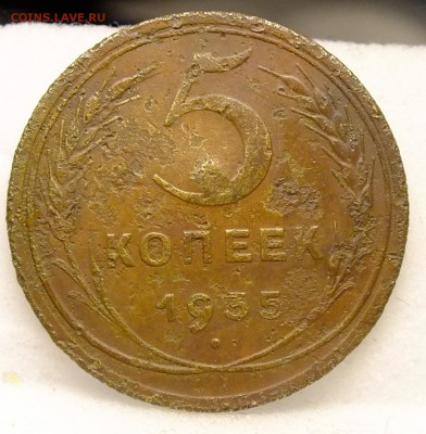 5 копеек 1935 года н.т - DSCF8933.JPG