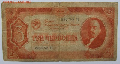 3, 5, 10 червонцев 1937 на оценку - 3-1