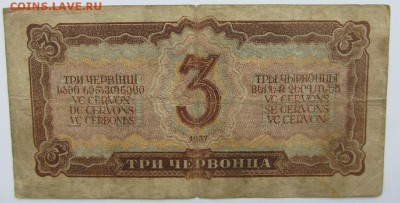 3, 5, 10 червонцев 1937 на оценку - 3-2
