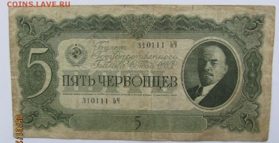 3, 5, 10 червонцев 1937 на оценку - 5-1