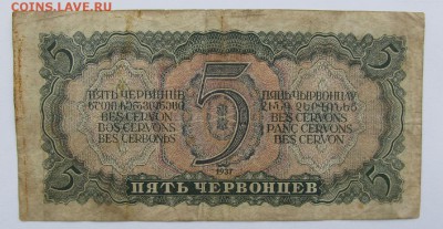 3, 5, 10 червонцев 1937 на оценку - 5-2