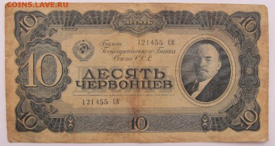 3, 5, 10 червонцев 1937 на оценку - 10-1