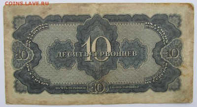 3, 5, 10 червонцев 1937 на оценку - 10-2