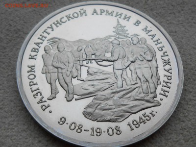 3р 1995 МАНЬЧЖУРИЯ. С 1000. Короткий. ДО 8 января. - RSCN3738.JPG