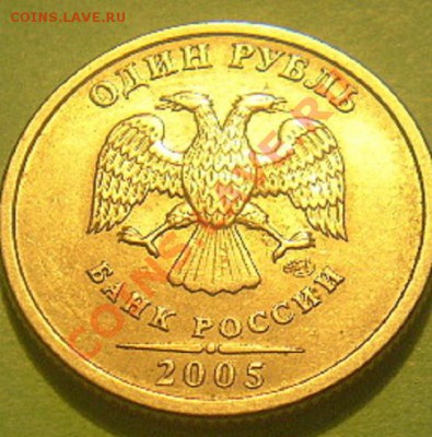 1 руб 2005г спмд. определение штемпеля. - P1010012.JPG