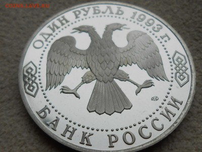 1 руб. 1993 "И. ТУРГЕНЕВ" . Короткий , до 8 января. - RSCN3784.JPG
