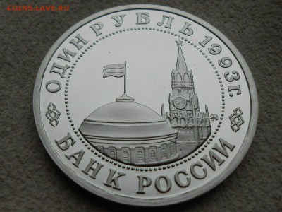 1руб 1993. МАЯКОВСКИЙ. ПРУФ. Короткий до 08.01. - RSCN3776.JPG