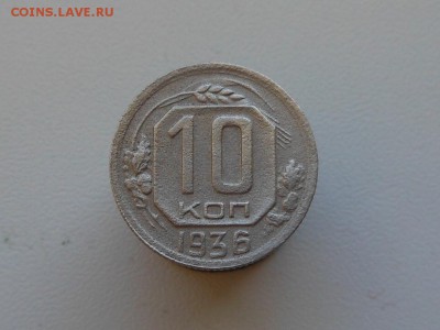 10,20коп 1936,15коп 1932 до 8.01.18 в 22-00 МСК - RSCN0105.JPG