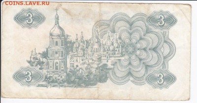 УКРАИНА - 3 карбованца 1991 г. до 11.01 в 22.00 - IMG_20180105_0002