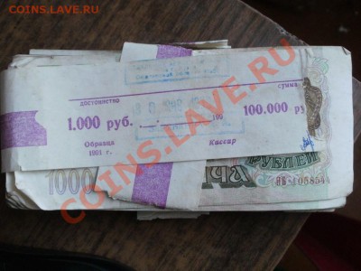 Оценка Около 350шт Бон 1993г Разные От 500р До 50000р - P3262364.JPG
