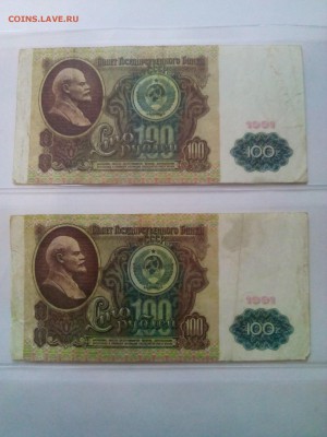 100 руб 1991 г определить ценность. - IMG_20180105_150430