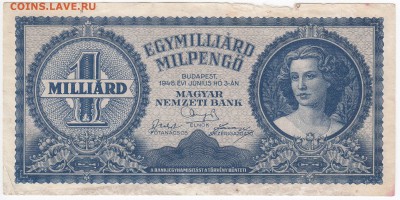 ВЕНГРИЯ-1 миллиард милпенго 1946 г. до 11.01 в 22.00 - IMG_20180105_0003