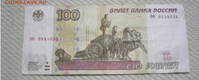 100 рублей фф - IMG_2370.JPG