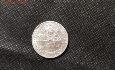Полтинник 1925 ПЛ Блеск - 1а