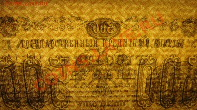 500 руб 1918 г до 30.03.11г ( 22-00 Москва) - 500 р 18 г (2).JPG