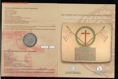 ГРЕЦИЯ 5 ЕВРО 2014 200 ЛЕТ ГРЕЧЕСКОЙ ДИАСПОРЕ- В БУКЛЕТЕ - 4 001