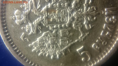 5 рублей 1898 АГ (1) - DSC_1205.JPG