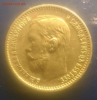 5 рублей 1898 АГ (1) - _20180105_154457.JPG