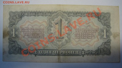 1 червонец 1937 г (до 30.03.11г 22-00 Москва) - 1 червонец (1).JPG