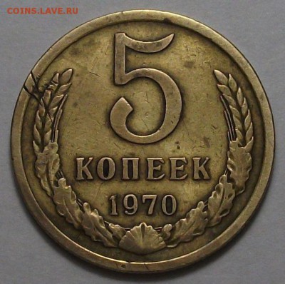 5 копеек 1970 г. редкий!     с 200 руб. до 11 янв. в 22:00 - DSCF5699.JPG