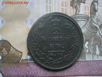 2 копейки 1812 КМ. В альбом. До 11.01.2018г. - 001.JPG