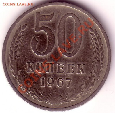50 копеек 1967 - Untitled-Scanned-6