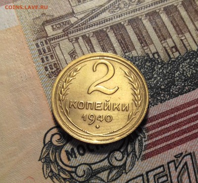 5,3,2,1 копейка 1940 год (На оценку) - 20180105_155300