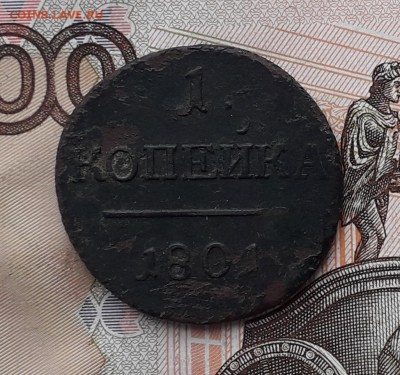 1 копейка 1801 до 09-01-2018 до 22-00 по Москве - 1 801 Р