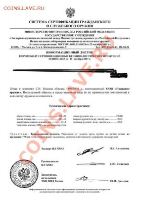 Штык Мосина обмен только по Европе - 151302_1