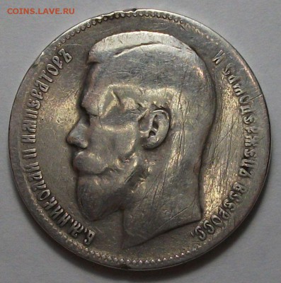 Рубль 1898г. (**) с 200р. до 11 янв. в 22:00 - DSCF5688.JPG