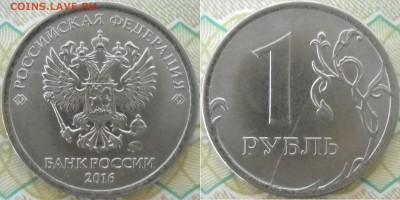 1 руб. 2016 г. раскол (3 мон.) ок. 9.01. - 1 р