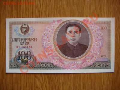 Северная Корея 100 вон 1978 до 31.03(21.00) - DSC01253.JPG