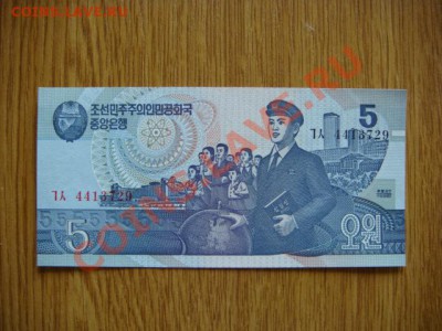 -v- Северная Корея 5 вон 1998 до 31.03(21.00) - DSC01255.JPG