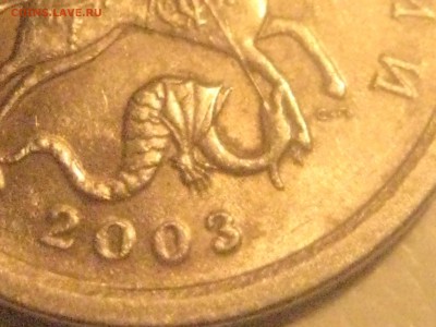 1копейка 2003 сп.3.212 А4 - 041.JPG