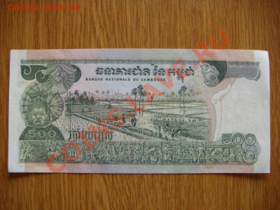 -v- Камбоджа 500 риелей 1973-75 до 31.03(21.00) - DSC01257.JPG