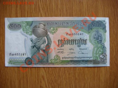 -v- Камбоджа 500 риелей 1973-75 до 31.03(21.00) - DSC01258.JPG