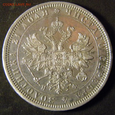 1 рубль 1878г. СПБ НФ - 148.JPG