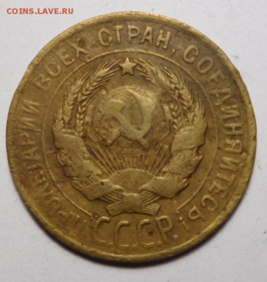 3 копейки 1928г.Перепутка.Шт.20 копеек.До 11.01.18г. 22.00. - DSCN7399.JPG