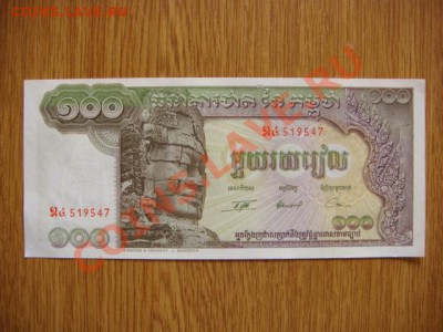 -v- Камбоджа 100 риель 1957-75 до 31.03(21.00) - DSC01260.JPG