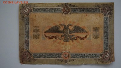 1000 рублей 1919 года.Юг России, Ростов 08.01.18, 22:00 - DSC01014 (Копировать).JPG