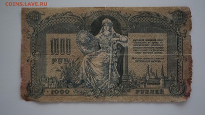 1000 рублей 1919 года.Юг России, 08.01.18, 22:00 - DSC01018 (Копировать).JPG
