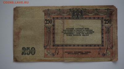 250 рублей 1918 года. Юг России 08.01.18, 22:00 - DSC01022 (Копировать).JPG